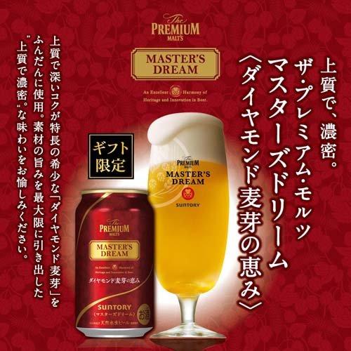 サントリー ビール ギフト TMC5S プレミアムモルツ 夢マスターズ