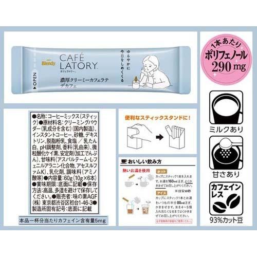 AGF ブレンディカフェラトリー スティック 濃厚クリーミーカフェラテ