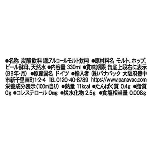 ヴェリタスブロイ ピュア＆フリー ( 330ml*48本セット )｜soukaidrink｜02