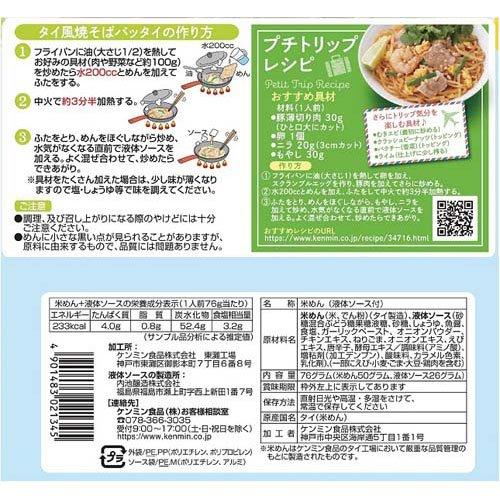 ケンミン 米粉専家 タイ風焼きそばパッタイ 甘辛ナンプラー風味 ( 76g*60袋セット )/ ケンミン