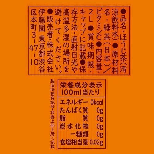 伊藤園 おーいお茶 ほうじ茶 2l 12本セット お いお茶 爽快ドリンク専門店 通販 Yahoo ショッピング