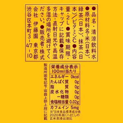 伊藤園 おーいお茶 玄米茶 ( 2L*12本セット )/ お〜いお茶|soukaidrink|02