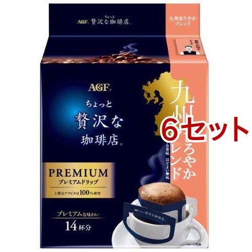 AGF ちょっと贅沢な珈琲店 ドリップコーヒー 九州まろやかブレンド