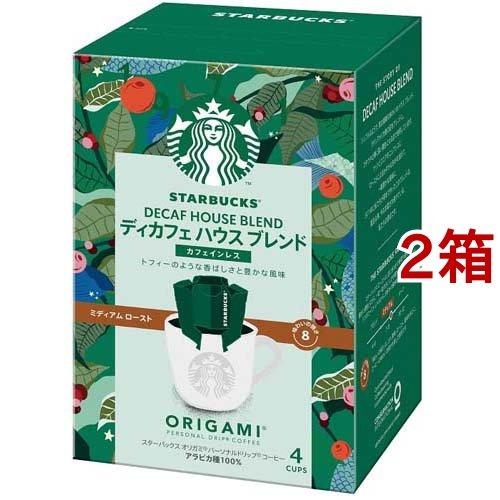 スターバックス オリガミ パーソナルドリップコーヒー ディカフェ