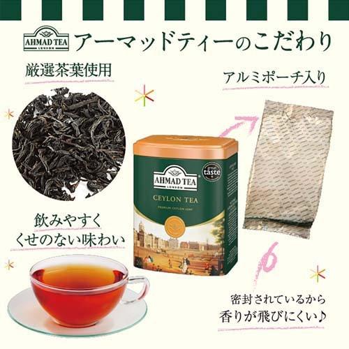 アーマッドティー 茶葉 セイロン 英国 紅茶 缶 【 AHMAD TEA 】 ( 200g )/ アーマッド(AHMAD) |  | 02