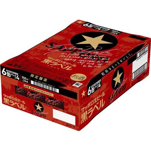 訳あり)サッポロ 生ビール 黒ラベル エクストラドラフト 缶 ( 350ml*48