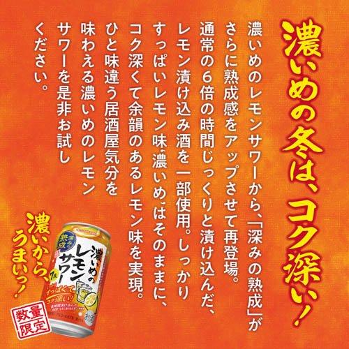 サッポロ 濃いめのレモンサワー 深みの熟成 缶 ( 500ml*48本セット