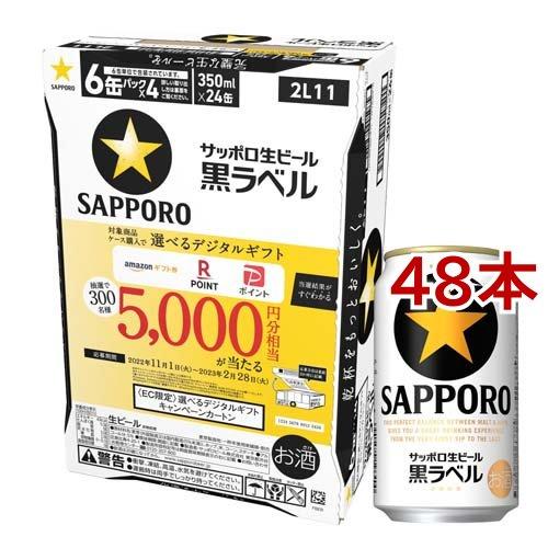 訳あり)サッポロ 生ビール 黒ラベル 選べるデジタルギフト