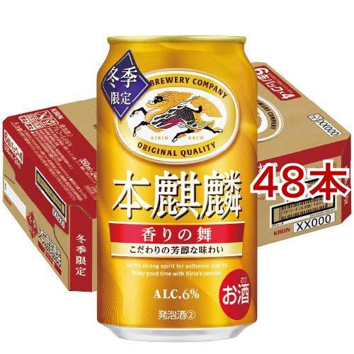 キリン 本麒麟 香りの舞 ( 350ml*48本セット )/ : 爽快ドリンク専門店