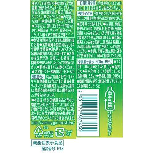 伊右衛門 おいしい糖質対策 機能性表示食品 ( 500ml*48本セット