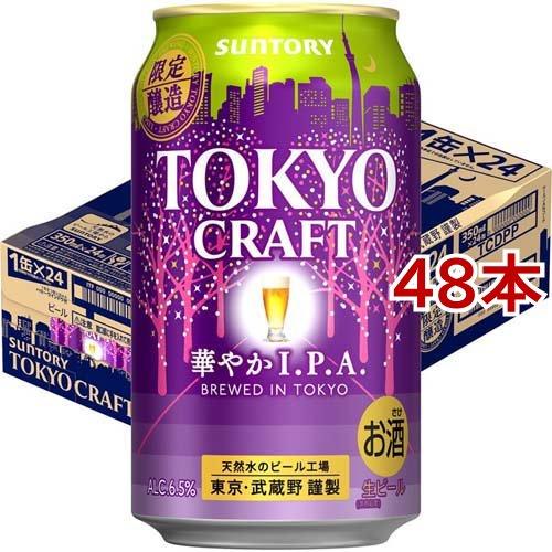 サントリー クラフトビール TOKYO CRAFT 東京クラフト 華やかIPA 