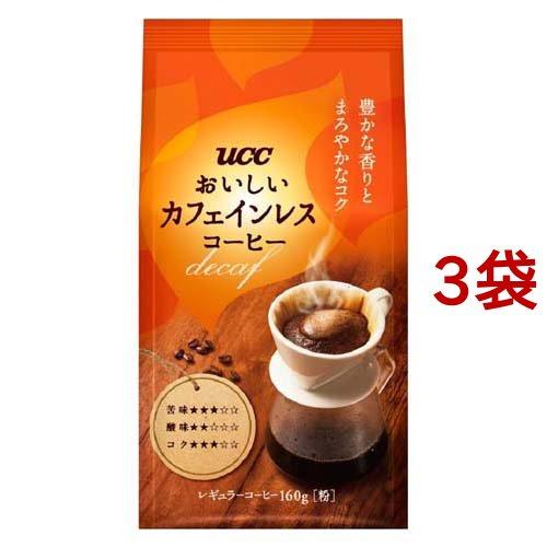 【限定セール】UCC おいしいカフェインレスコーヒー UCC おいしいカフェインレスコーヒー 粉 ( 160g*3袋セット )/ コーヒー