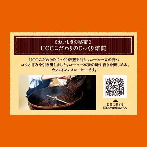 UCC おいしいカフェインレスコーヒー 粉 ( 160g*3袋セット )/ おいしいカフェインレスコーヒー ( コーヒー豆 挽いた粉 デカフェ 妊婦 マタニティ )｜soukaidrink｜05