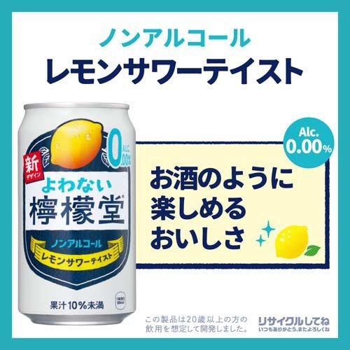 よわない 檸檬堂 ( 350ml*48本セット )/ : 爽快ドリンク専門店 - 通販