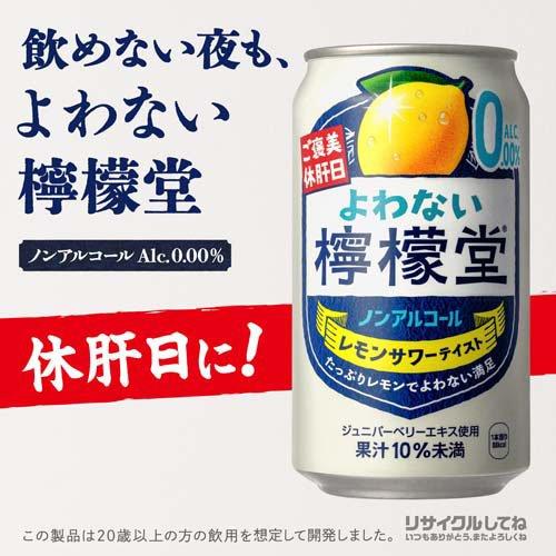よわない 檸檬堂 ( 350ml*48本セット )/ : 爽快ドリンク専門店 - 通販