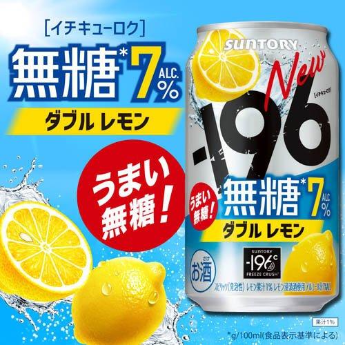 196 イチキューロク 無糖 ダブルレモン 7％ ( 350ml×48本セット ) 無糖