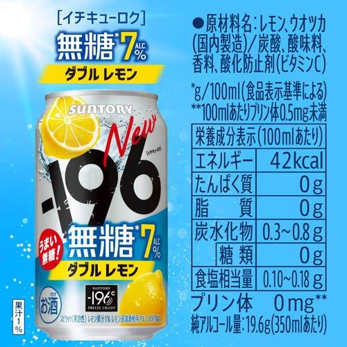 196 イチキューロク 無糖 ダブルレモン 7％ ( 350ml×48本セット ) 無糖