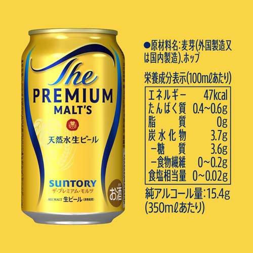 サントリー ビール ザ・プレミアム・モルツ ( 500ml*48本セット )/ ザ