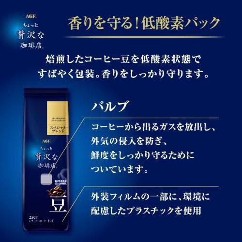 AGF ちょっと贅沢な珈琲店 レギュラー・コーヒー豆 スペシャルブレンド