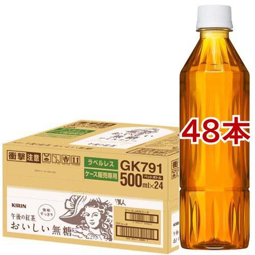 午後の紅茶ページ 午後の紅茶 おいしい無糖 ラベルレス ペットボトル 紅茶 ( 500ml