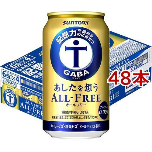 サントリー オールフリー あしたを想う ノンアルコールビール ( 350ml