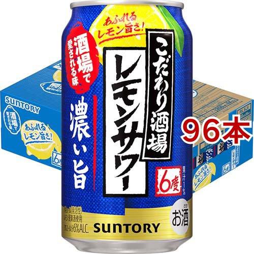 サントリー チューハイ こだわり酒場のレモンサワー 濃い旨 ( 350ml*96 