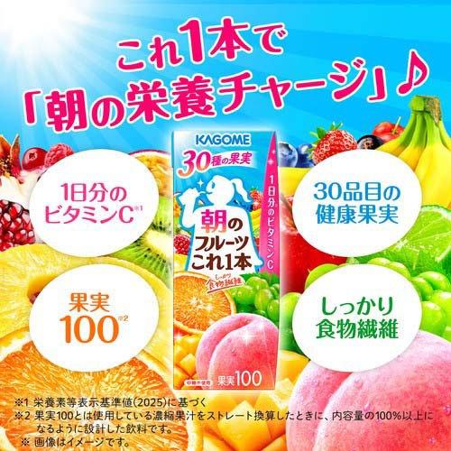 カゴメ 朝のフルーツこれ一本 ( 200ml*48本セット )/ 野菜生活100 紙