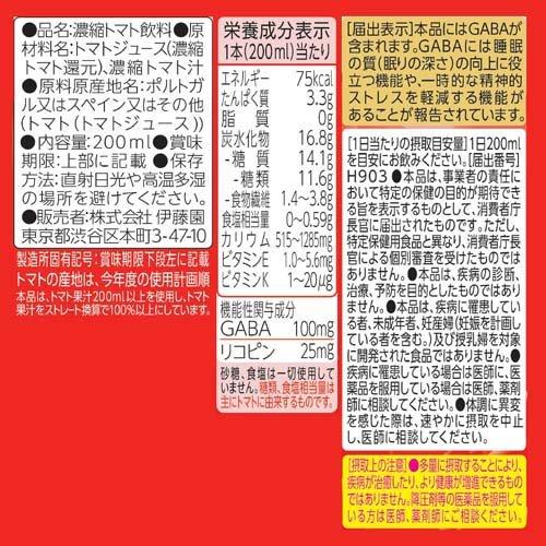 伊藤園 充実野菜 理想のトマト 紙パック 機能性表示食品 ( 24本入&times;2セット(1本200ml) )/ 充実野菜