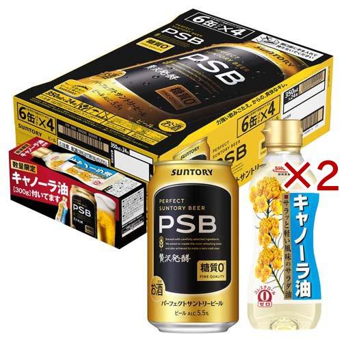 パーフェクトサントリービール キャノーラ油付 PSB ( 24本×2セット(1本