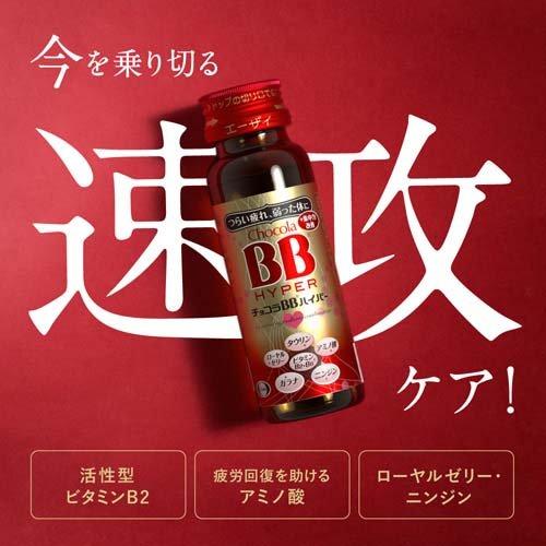 チョコラBBハイパー 指定医薬部外品 ( 50ml*10本入*2コセット )/ チョコラBB ( 栄養ドリンク　疲れ　肌荒れ　ビタミンB　タウリン )｜soukaidrink｜05