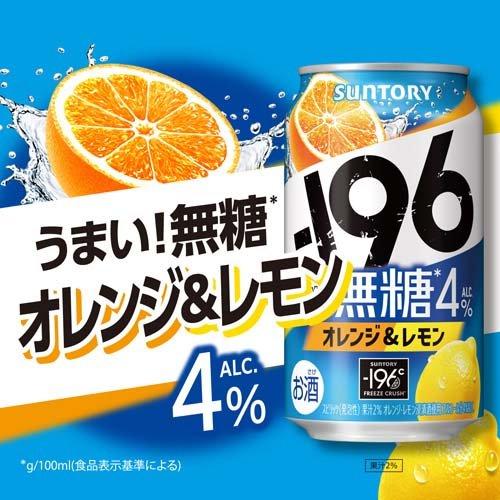 サントリー チューハイ -196 イチキューロク 無糖 オレンジ＆レモン ( 24本×2セット(1本500ml) )｜soukaidrink｜02