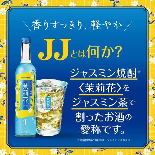 JJ 茉莉花 ジャスミン焼酎のジャスミン茶割 ( 24本×2セット(1本335ml) )｜soukaidrink｜02
