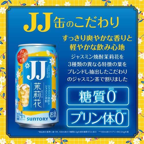 JJ 茉莉花 ジャスミン焼酎のジャスミン茶割 ( 24本×2セット(1本335ml) )｜soukaidrink｜04