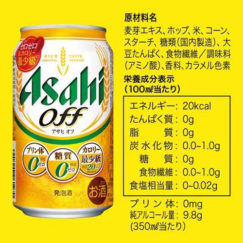 アサヒ オフ缶 ( 24本×2セット(1本350ml) )/ アサヒ オフ ( アサヒビール/発泡酒/アサヒオフ )_3