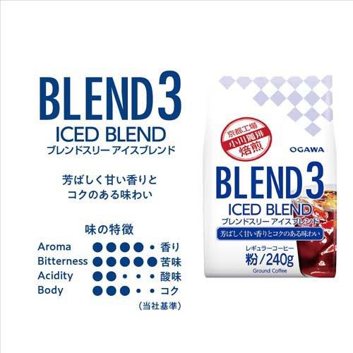 ブレンド3 アイスブレンド 粉 ( 240g×6セット )/ 小川珈琲店 コーヒー