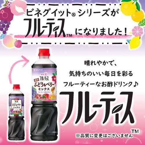 フルーティス 黒酢 ぶどう＆ベリーミックス 6倍濃縮タイプ 業務用 ( 1000ml×4セット )/ フルーティス(飲むお酢)｜soukaidrink｜02