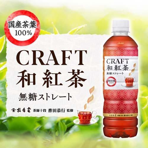 クラフト和紅茶 無糖ストレート ( 24本入×2セット(1本500ml) )/ 和紅茶｜soukaidrink｜02