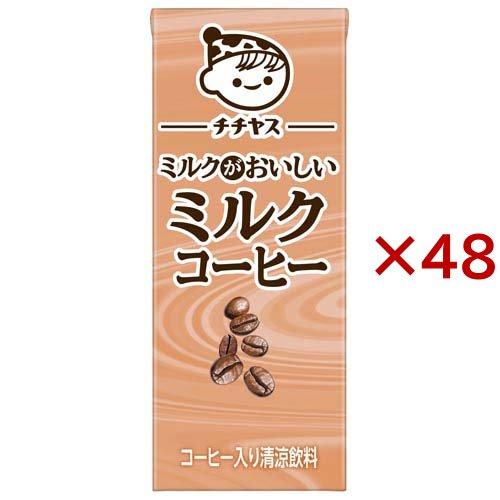 伊藤園 チチヤス ミルクコーヒー 紙パック ( 24本×2セット(1本200ml