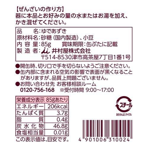 備蓄用ゆであずき ( 85g×50セット )/ 井村屋 : 爽快ドリンク専門店