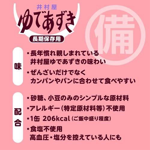 井村屋 イムラヤ 備蓄用 ゆであずき 50缶/ケース 長期保存 非常食 保存食