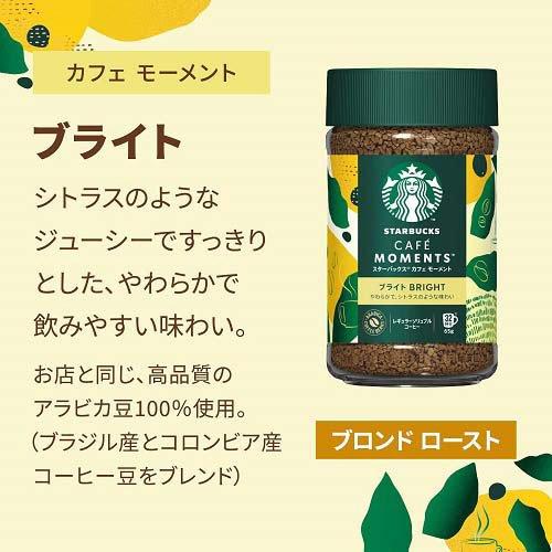 スターバックス カフェ モーメント ブライト ( 65g×2セット