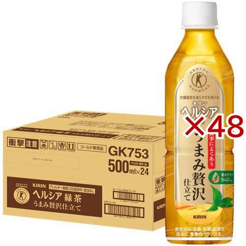 キリン ヘルシア緑茶 うまみ贅沢仕立て ( 24本入×2セット(1本500ml