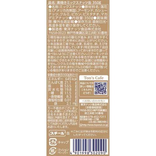 TON'S 食塩無添加 素焼きミックスナッツ缶 ( 350g×6セット )/ : 爽快ドリンク専門店 - 通販 - Yahoo!ショッピング
