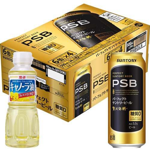 パーフェクトサントリービール 贅沢発酵 糖質0 SUNTORY PSB セット パーフェクトサントリービール PSB サントリー 糖質ゼロ 0