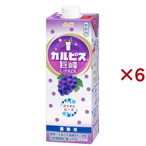 カルピス 巨峰 Lパック ( 1000ml×6セット )/ 業務用 希釈 原液