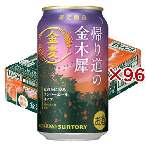 サントリー 金麦 帰り道の金木犀 ( 24本×4セット(1本350ml) ) : 爽快