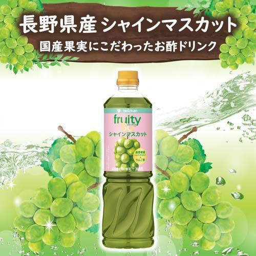 ミツカン フルーティス りんご酢シャインマスカット 6倍濃縮タイプ