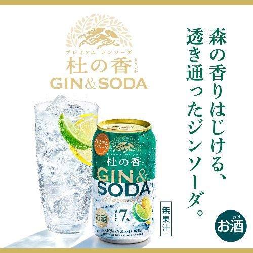 KIRIN Premium ジンソーダ 杜の香 ( 24本×2セット(1本350ml) ) : 爽快