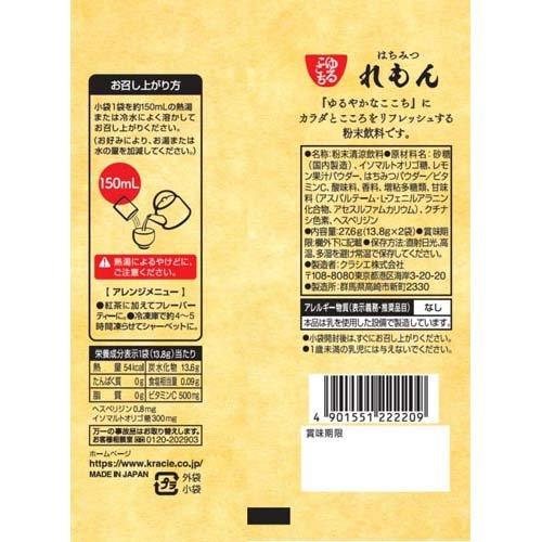 ゆるここち はちみつれもん ( 2袋入×60セット(1袋13.8g) )/ クラシエ