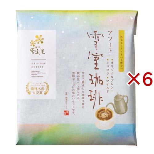 雪室珈琲 アソート ドリップバック ( 5袋入×6セット(1袋10g